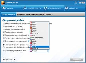 ReviverSoft Driver Reviver 5.13.0.4 RePack by D!akov [Multi/Ru]