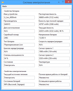 Battery Mode 4.3.2.204 [Multi/Ru]