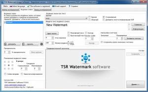 TSR Watermark Image Software Pro 3.5.6.6 RePack (& Portable) by TryRooM [Multi/Ru]
