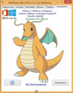 KMSAuto Net 2016 1.4.7 Portable [Multi/Ru]