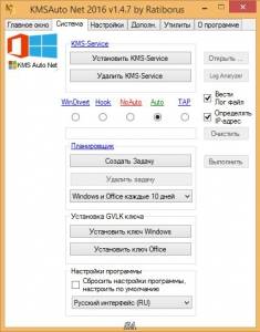 KMSAuto Net 2016 1.4.7 Portable [Multi/Ru]