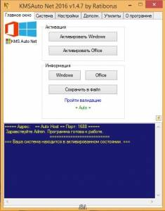 KMSAuto Net 2016 1.4.7 Portable [Multi/Ru]