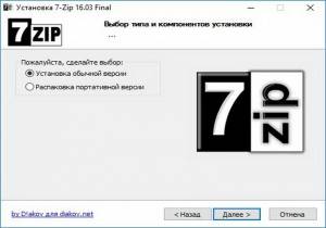 7-Zip 16.04 Final RePack (& Portable) by D!akov [Multi/Ru]