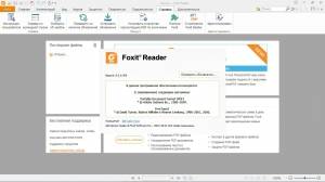 Foxit Reader 8.0.6.909 [Multi/Ru]