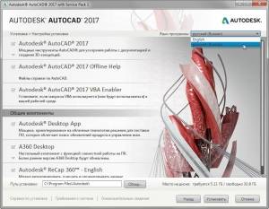 Autodesk AutoCAD 2017 SP1 x86-x64 RUS-ENG