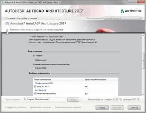 Autodesk AutoCAD Architecture 2017 SP1 x86-x64 RUS-ENG
