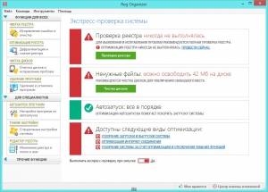 Reg Organizer 7.52 DC 03.10.2016 Final RePack (& Portable) by KpoJIuK [Ru/En]
