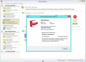 Reg Organizer 7.52 DC 03.10.2016 Final RePack (& Portable) by KpoJIuK [Ru/En]