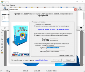Super Screen Capture 6.0 [En/Ru]