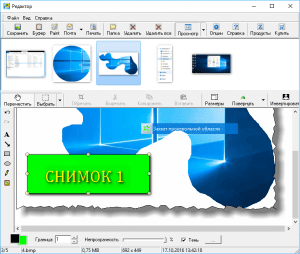 Super Screen Capture 6.0 [En/Ru]