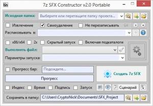 7z SFX Constructor 2.0 Final Portable [Ru]