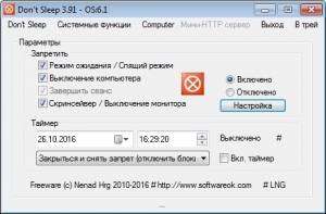 Don't Sleep 3.91 Portable [Multi/Ru]