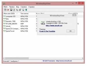 WirelessKeyView 2.00 Portable [Ru/En]