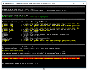  RDS Boot KIT 2016.10.26   Recovery DiskSuite [Ru]
