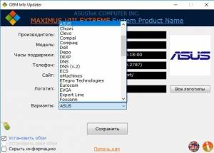 OEM Info Updater 8.0 Portable [Multi/Ru]
