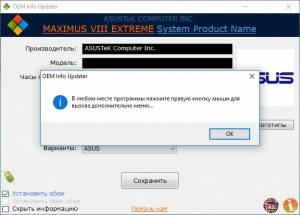 OEM Info Updater 8.0 Portable [Multi/Ru]