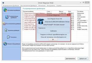 Driver Magician 4.82 RePack (& Portable) by Trovel [Ru/En]