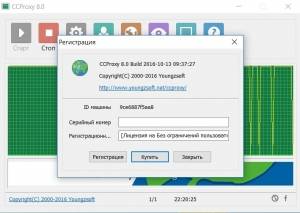 CCProxy 8.0 Build 2016.10.13 [Multi/Ru]