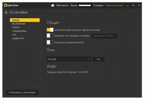 CyberGhost VPN 6.0.4.2205 RePack by BOPOH [Ru/En]