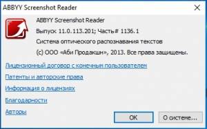 ABBYY Screenshot Reader 11.0.113.201 Portable by conservator [Ru]