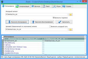 Zback 2.85.0 Portable by Kopejkin [Ru/En]