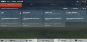 AMD Radeon Software Crimson ReLive Edition 16.12.1 [Multi/Ru]