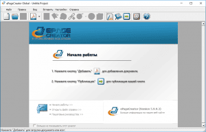 ePageCreator 6.0.0.8 [Ru/En]