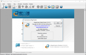ePageCreator 6.0.0.8 [Ru/En]