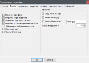 CUETools 2.2.6 Build Portable [Multi/Ru]