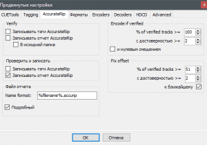 CUETools 2.2.6 Build Portable [Multi/Ru]