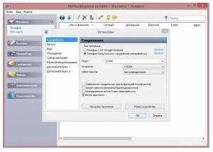 MyPhoneExplorer 1.8.13 [Multi/Ru]