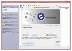 MyPhoneExplorer 1.8.13 [Multi/Ru]