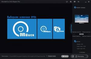 WonderFox DVD Ripper Pro 8.3 RePacK by Dinis124 [Ru]
