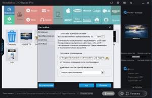 WonderFox DVD Ripper Pro 8.3 RePacK by Dinis124 [Ru]