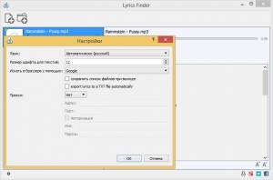 Lyrics Finder 1.4.2 Build 1701 [Multi/Ru]