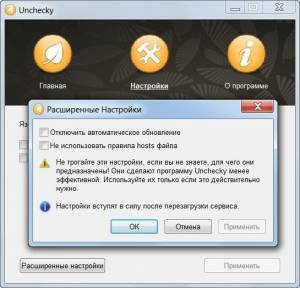 Unchecky 1.2 [Ru/En]