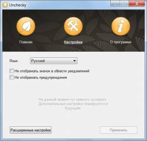 Unchecky 1.2 [Ru/En]