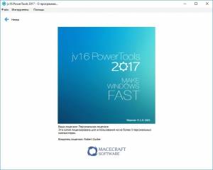 jv16 PowerTools 2017 4.1.0.1681 Final RePack (& Portable) by D!akov [Multi/Ru]