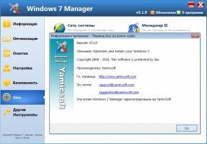 Windows 7 Manager 5.1.9.2 RePack (& portable) by KpoJIuK (02.03.2017) [Ru/En]