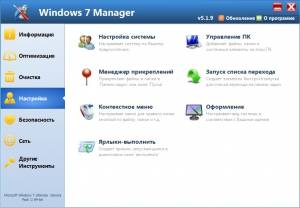 Windows 7 Manager 5.1.9.2 RePack (& portable) by KpoJIuK (02.03.2017) [Ru/En]