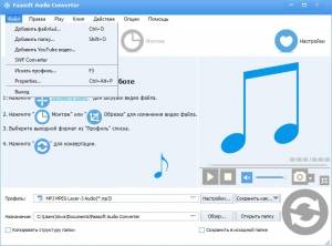 Faasoft Audio Converter 5.4.18.6270 RePack by  [Multi/Ru]