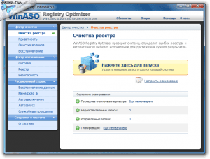 WinASO Registry Optimizer 5.3.0.0 RePack by tolyan76 [Ru]