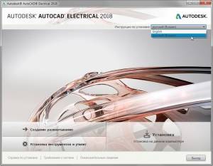 Autodesk AutoCAD Electrical 2018 x86-x64 RUS-ENG
