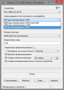 Rufus 2.15 (Build 1109) Beta Portable [Multi/Ru]
