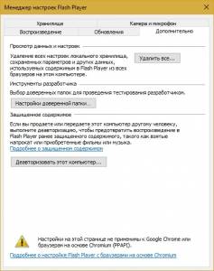 Adobe Flash Player 26.0.0.94 Beta [Multi/Ru]