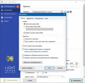 Light Image Resizer 5.0.5.1 RePack by  [Ru/En]