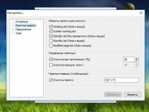 Mem Reduct 3.3.5 + Portable [Multi/Ru]