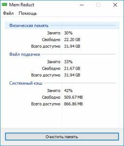 Mem Reduct 3.3.5 + Portable [Multi/Ru]