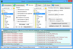 Zback 2.87.0b Portable by Kopejkin [Ru/En]