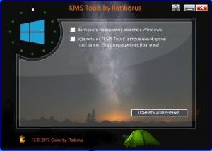 KMS Tools Portable 07.08.2017 by Ratiborus [Multi/Ru]
